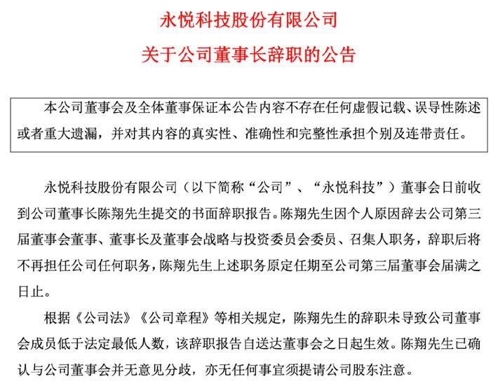 ST永悦实控人增持“白条”承诺，遭警示函严惩！