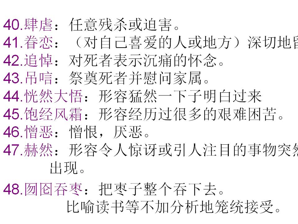 2025-2024全年资料免费资料大全,词语释义解释落实