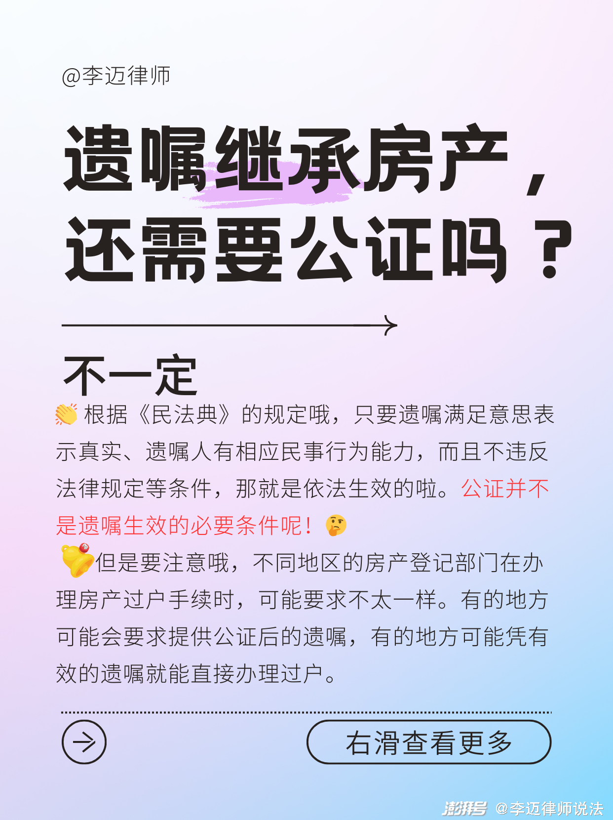 房产继承是否需要公证，解读与探讨