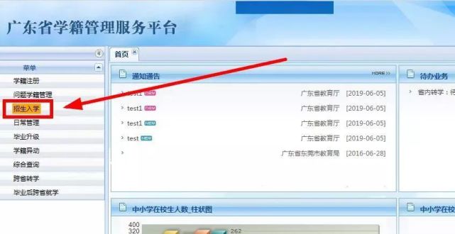 如何登录广东省学籍系统