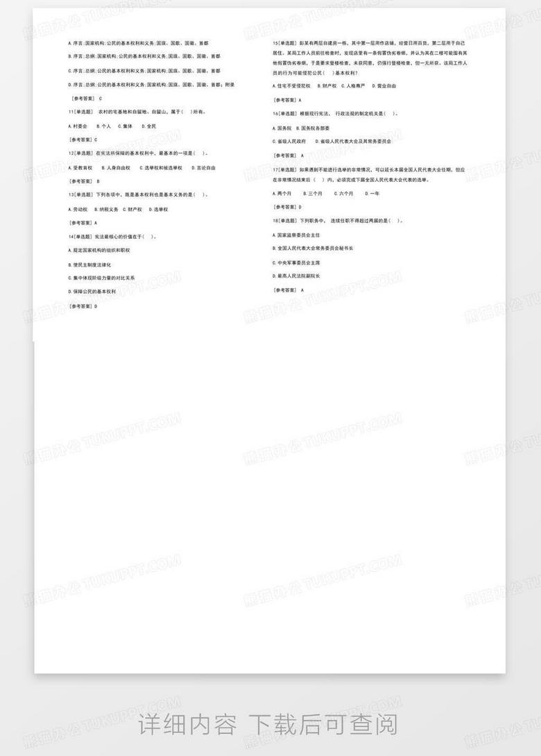 广东省学法用法考试答案解析及学习建议