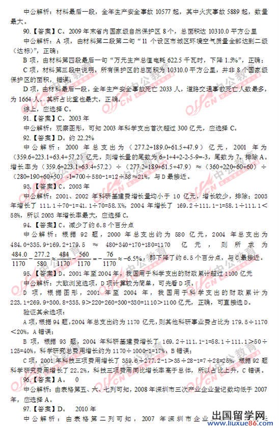 广东省公考真题及答案解析