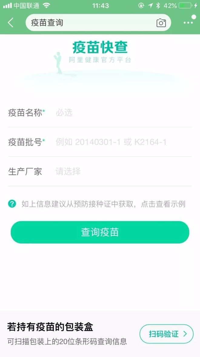 广东省疫苗记录查询方法与步骤详解