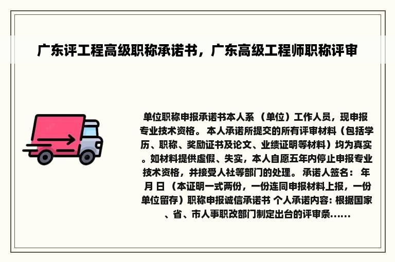 广东省高级工程师职称评审结果公布及其影响