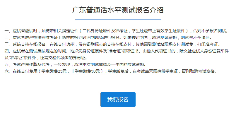 广东省普通话报名时间与报名流程详解