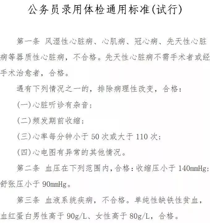 广东省公务员体检心率标准与注意事项