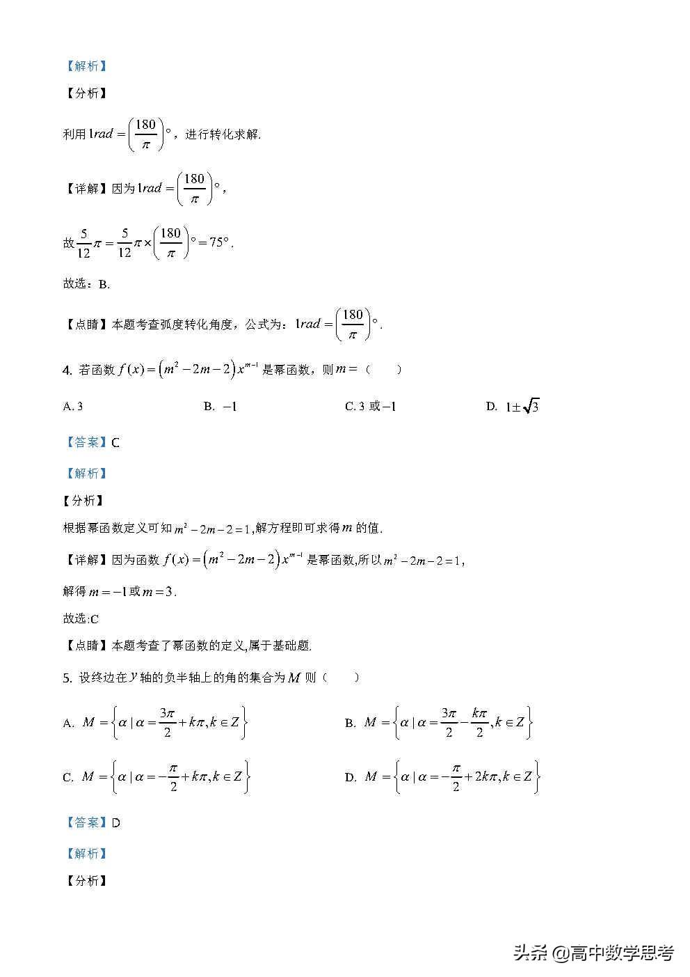 广东省高一数学教学概览