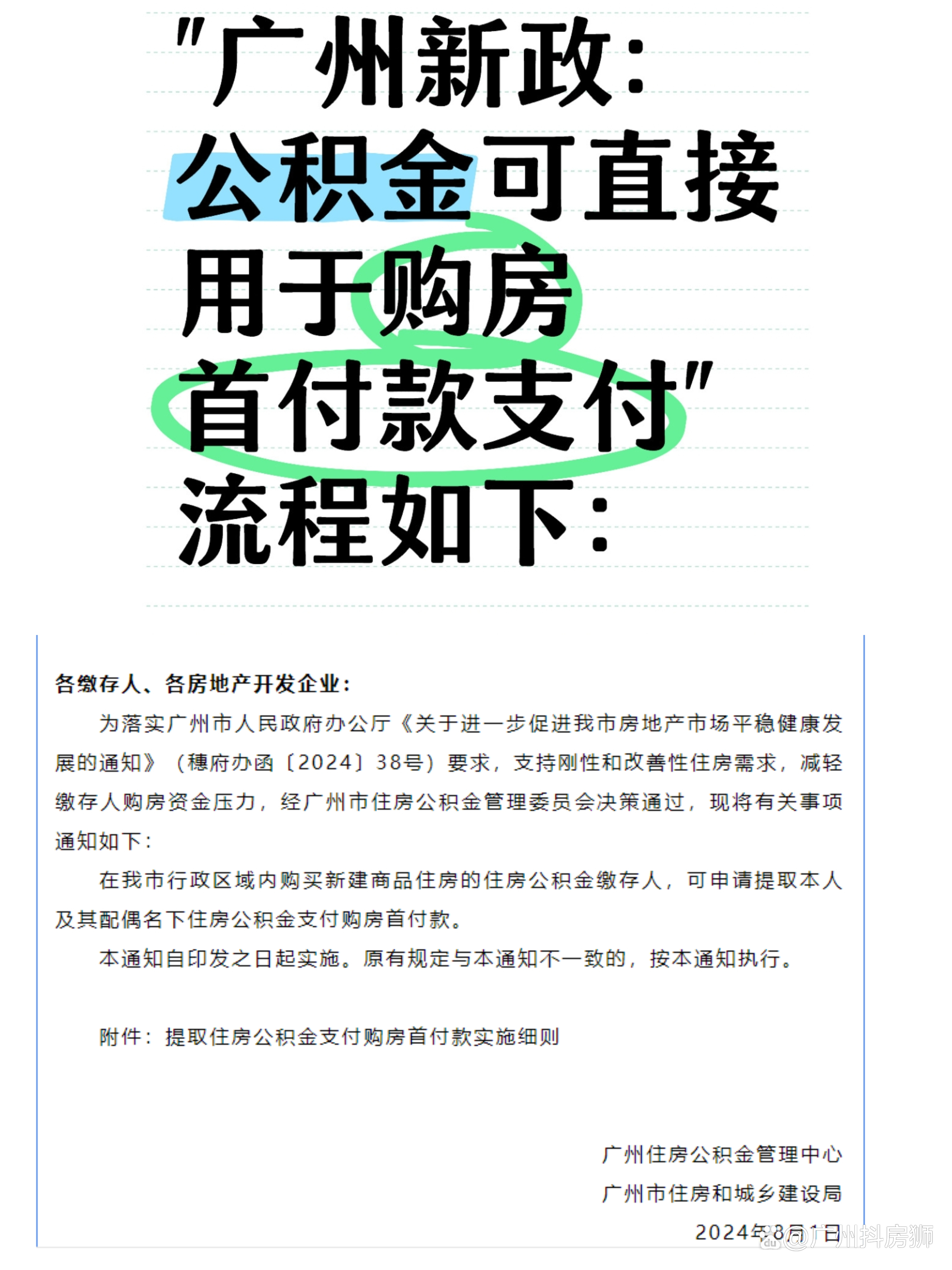 广东省公积金用于首付，政策解读与操作指南